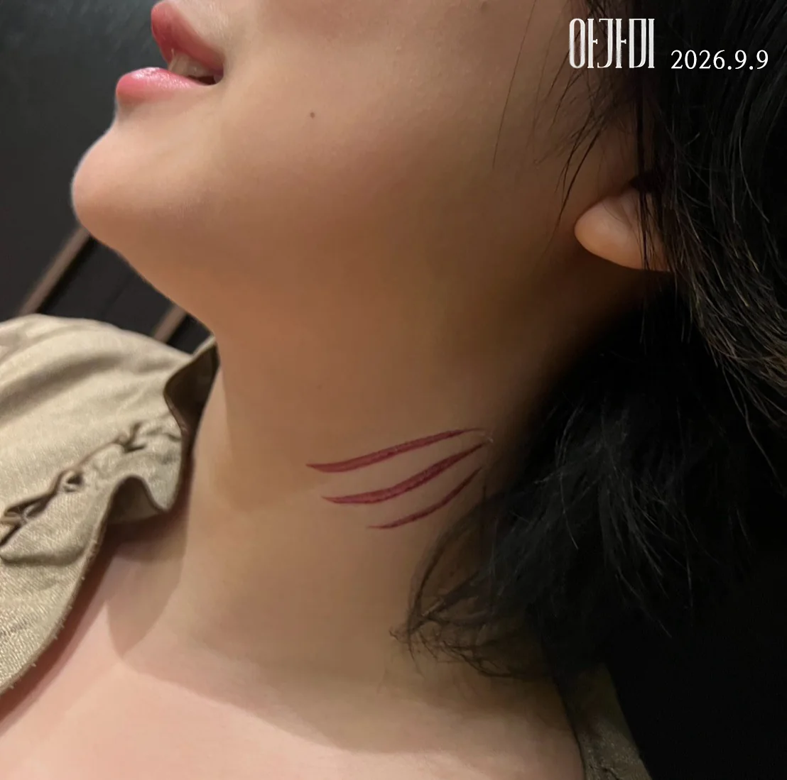 아가미 타투와 개봉일을 담은 사진