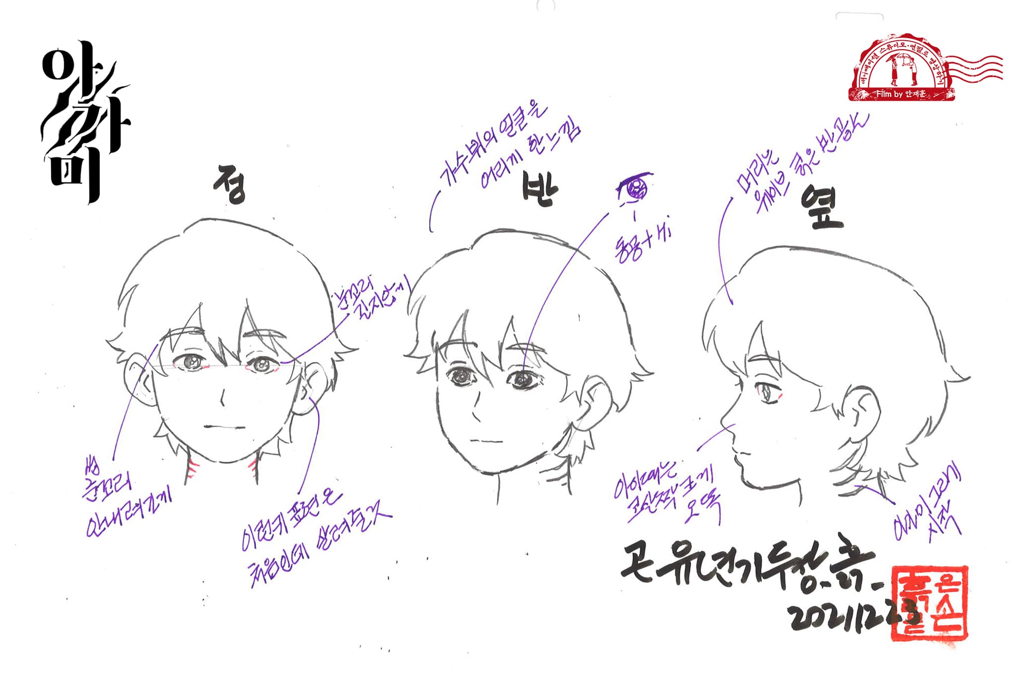 2021년 12월 23일 곤 유년기 두상 스케치 제작노트